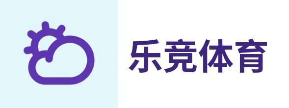 乐竞